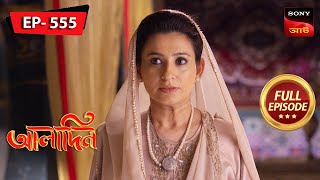 Rukhsaar Gets In Trouble  Aladdin  আলাদিন  Full Episode  555  11 Jan 2024 [upl. by Amliv493]