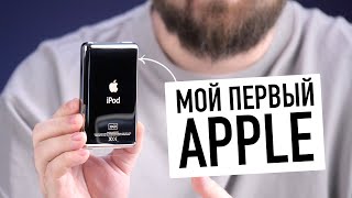 Мой первый продукт Apple распаковка 17 лет спустя [upl. by Eimia]