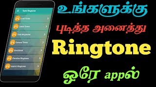 How to All Tamil Ringtone one app download  Tamil love Ringtone download all movies Ringtone Tamil [upl. by Aryek]