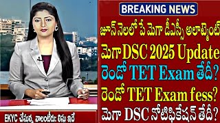 Ap DSC Notification 2025 Release Date Confirm Ap Mega DSC Latest news Ap Teachers Jobs Recruitment [upl. by Sander188]