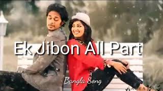 Bangla album gaan mp3Ek jibon all songnon stop bangla album song [upl. by Aeslehs]