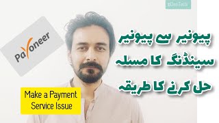 Payoneer Make a Payment to a Recipient Account Option is Not Available Solution Urdu Hindi [upl. by Atronna]