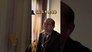 Chinese rap dude 😎shorts fyp singing song hughsun funny chinese life rap [upl. by Intruok282]