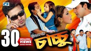 Chachchu  চাচ্চু  Dipjol  Dighi  Shakib Khan  Apu Biswas  Misa Sawdagar  Don  Bangla Movie [upl. by Phyllida316]