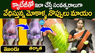 Dr Shagufta  Benefits of Cabbage Pack for Knees Natural Remedy for Knee Pains  iDream [upl. by Acacia]