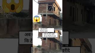 अब घर बनाने की टेंशन खत्म 😱🙆❌🚫construction civilengineering shorts ytshorts youtubeshorts [upl. by Wiggins]