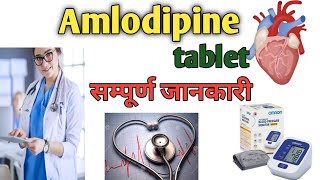 Amlodipine tablet ip 5 mg use in Hindi  Amlodipine use side effects and dose [upl. by Assiram793]