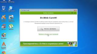 Важно Антивирус DrWeb Cureit  где и как скачать [upl. by Dixie]