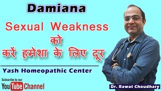 Sexual Weakness को करें जड़ से खत्म  Damiana ताकत के लिए सबसे जरुरी दवा [upl. by Prosper]