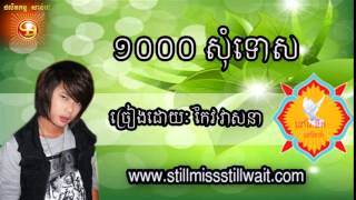 ១០០០ សុំទោសKeo Veasna New Song 2013Keo Veasna Collection 2013 [upl. by Anilocin]