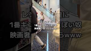 レンタル友達に1番キングダムっぽい女映画奢り言ったらwwキングダム shorts コスプレ [upl. by Nylknarf537]