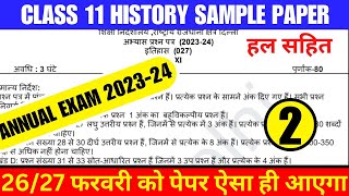 Class 11 History Paper 2024  Sample Paper Of History Class 11 For Annual Exam 202324 [upl. by Camilia]