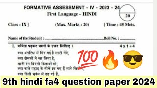 💯9th hindi fa4 question paper 20249th class hindi fa4 question paper 2024 with answers [upl. by Merp]