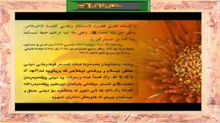 زیكره‌كانى به‌یانیان و ئێواران zikrakani bayan yan u ewaran [upl. by Maxie524]