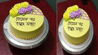 ভ্যানিলা কেক ডেকোরেশন ভিডিও  vanilla cake decoration video AZ pithabarir cake [upl. by Tahpos]