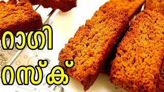 റാഗി റസ്‌ക് കഴിച്ചിട്ടുണ്ടോ   Millet Rusk Recipe  Millet Recipes in Malayalam millets [upl. by Adnilev946]