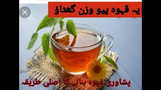 Peshawari Kahwa Recipe  How to make Perfect Green Tea for Weight Loss  Asli Peshawari Kehwa [upl. by Sisxela]