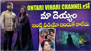 ontari vihari channel lo దెయ్యం video rakapovataniki karanam idhe [upl. by Trbor]