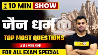 जैन धर्म का इतिहास  Jainism History Top Question for All Exams  10 Minute Show by vinish sir [upl. by Tab]