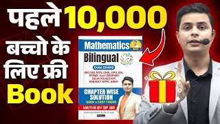 DP SIR MATHS BOOK FREE FOR NTPC ALP TECH CGL CHSL cgl ntpc alp giveaway DP SIINGGH [upl. by Mun954]