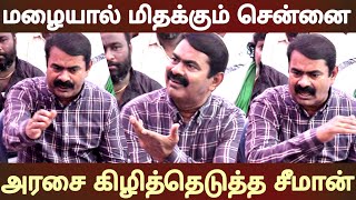 seeman old speech abt dmk govt actions for chennai rains flood water management ntk [upl. by Herodias]