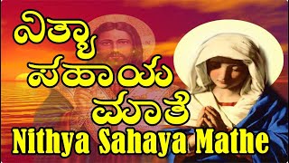 Nithya Sahaya Mathe  kannada devotional songs [upl. by Akerdal]