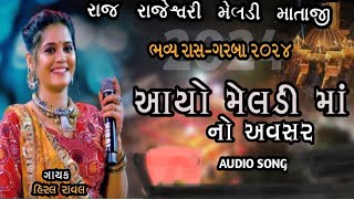 Aayo Meldi Maa No Avasar  Hiral Raval  Bhavy Ras Garba ‎Musictvt7g [upl. by Opiuuk623]