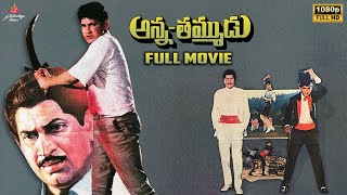 Anna Thammudu Full Movie  Krishna  Mahesh Babu  Gautami  Raj–Koti  Padmalaya Studios [upl. by Belia377]