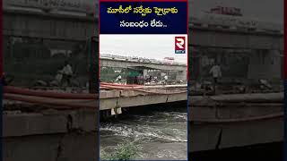 మూసీలో సర్వేకు హైడ్రాకు సంబంధం లేదు  Ranganath About Musi Hydra Survey  RTV [upl. by Mickie144]