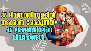 Malayalam Latest News EXPOSED 48 Lakhs Marriages in 35 Days [upl. by Haleeuqa]