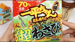 Super Wasabi Yakisoba Noodles and Pudding Drink [upl. by Patty584]