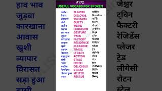 Useful vocabs for spoken shorts ewdS172 [upl. by Girhiny749]