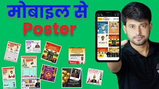 Free Poster Kaise Banaye Mobile se  Best Poster Making APP for ANDROID amp IOS [upl. by Leatrice496]