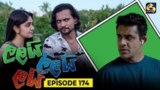 LALAI LILAI LAI  EPISODE 174  ලලයි ලිලයි ලයි  14th October 2024 [upl. by Dray242]