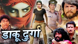 Daku Durga I डाकू दुर्गा I समाज ने एक लड़की को हथियार उठाने क्योँ की मजबूर Royal Star Movies [upl. by Kerin]