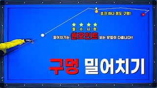 빡태의 꿀팁레슨10편 이 좁은 공간도 넣어치기가 된다 기준만 알면 누구나 쌉가능 [upl. by Farah768]