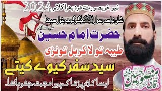 New Emotional Kalam 2024  طیبہ تو لا کربل تونڑی  Qari Mansoor Hussain Mehrvi  M s islamic tv [upl. by Charleen559]