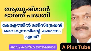 Ayushman Bharat  senior scheme  ആയുഷ്മാൻ ഭാരത് പദ്ധതി  എന്നുമുതൽ രജിസ്ട്രേഷൻ നടത്താംA Plus Tube [upl. by Medor]