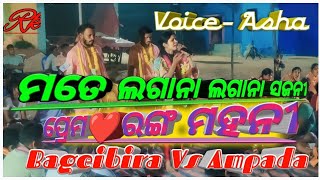 Bageibira Ledish kirtan 🎤Asha🎵Mate Lagana lagana Sajani Prema Ranga mahani Vs Ampada AtKurla 2024 [upl. by Alaik]