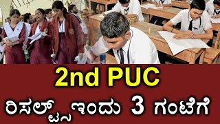 2nd PUC Results Will Be Announced On May 11th At 3pm  Oneindia Kannada [upl. by Odlavu]