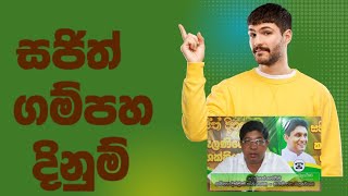 සජිත් ගම්පහ දිනුම්Tenisan george 03 [upl. by Portwine194]