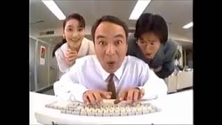 特打 ソースネクスト CM 1997年 [upl. by Phares]