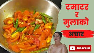 Make This Achar in Just 25 Minutes।Tamatar ra Mula ko Achar॥ [upl. by Ahsinelg]