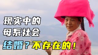 中国最后的母系社会，女人掌家不结婚，生下的孩子舅舅养 [upl. by Cohleen]