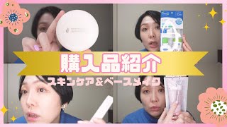 【アラフォー敏感肌】花粉に負けない！敏感肌アイテム購入品あれこれ [upl. by Mccully]