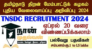 TNSDC Naan Mudhalvan Recruitment 2024 தமிழ்நாடு திறன் மேம்பாட்டுக் கழகம் வேலைவாய்ப்பு 2024 [upl. by Ardnaet772]