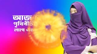 Bangla Gojol New Gojol Islamic Shongite Gojol 2024 Viral Gojol Bangla Gojol Notun [upl. by Seften401]