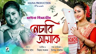 Nesabi Amak By Maina Himadri  Sunit Gogoi  Bijoy Sankar Diganta Bordoloi  New Assamese Song 2021 [upl. by Rinum]