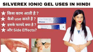 Silverex Ionic Gel Uses in Hindi  Silver Nitrate Gel 02 Ww  how To Use  Price  Side Effects [upl. by Intyrb42]