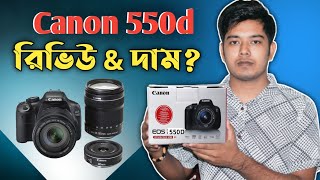 Canon 550D Full Review Bangla  কম বাজেটে সেরা ক্যামেরা📸 Canon 550D [upl. by Akinas386]